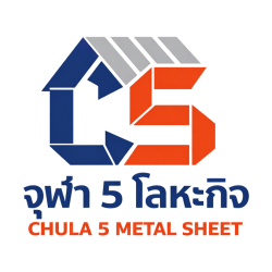 โรงงานผลิตเมทัลชีท - จุฬา 5 โลหะกิจ